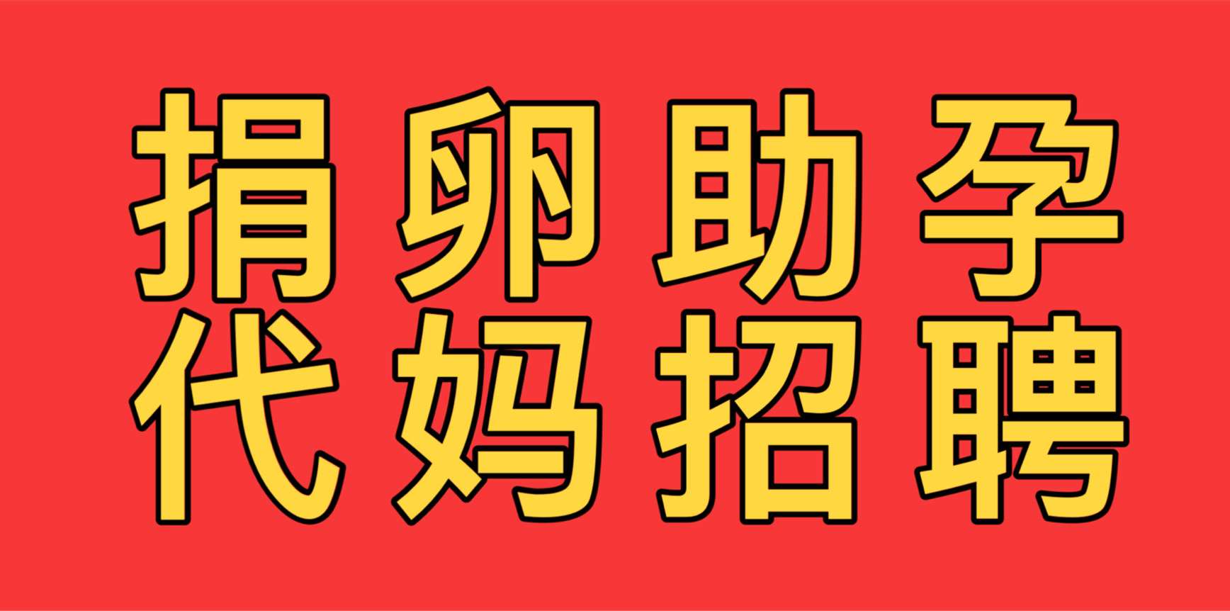 传承供卵代怀机构